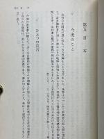藤井武全集　全10巻揃