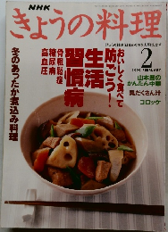NHKきょうの料理　1999年2月号