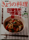 NHKきょうの料理　1999年2月号