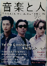 音楽と人　1995年8月号