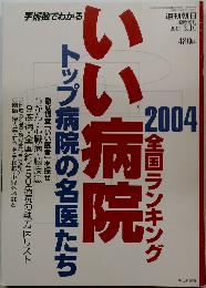 週刊朝日　2004年3月10日