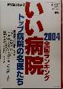 週刊朝日　2004年3月10日