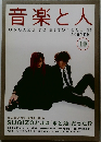 音楽と人　1994年10月号