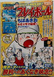 月刊コミック　ブレイボール 9月号