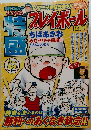 月刊コミック　ブレイボール 9月号
