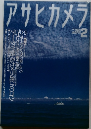 アサヒカメラ　1997年2月号