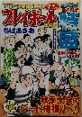 月刊コミックブレイボール　11月号