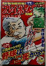 月刊コミック　プレイボール　7月号