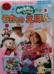 
1 / 4
ドレミファ・どーなっつ！ おかあさんといっしょ うたのえほん