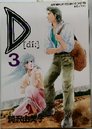 D　[di:]　3