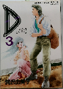 D　[di:]　3