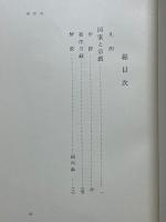 南原繁著作集　全10巻揃