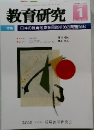 教育研究　No. 1331　2013年1月号