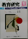 教育研究　No. 1331　2013年1月号