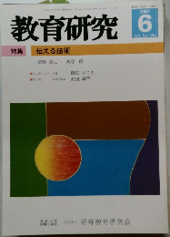 教育研究　No. 1264　2007年6月号