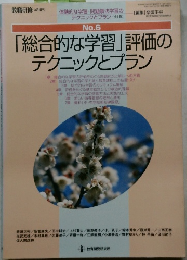 教職研修　3月号