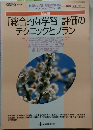 教職研修　3月号