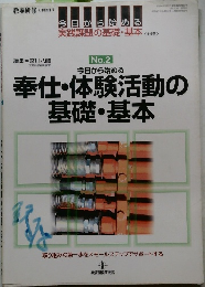 教職研修　平成15年7月1日発行
