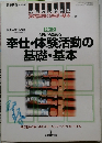 教職研修　平成15年7月1日発行