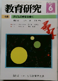 教育研究　No. 1240　2005年6月号