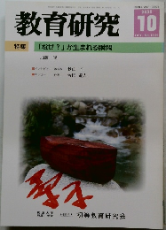 教育研究　No.1244　2005年10月号