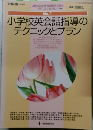 教職研修　5月号