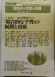教職研修　平成10年2月1日発行