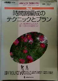 教職研修　平成12年11月号