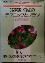 教職研修　平成12年11月号