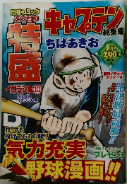 月刊コミック　キャプテン　1月号