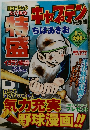 月刊コミック　キャプテン　1月号