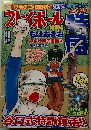 月刊コミック　プレイボール　8月号