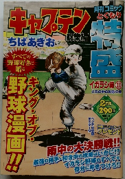 月刊コミック　キャプテン　2月号