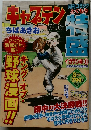 月刊コミック　キャプテン　2月号