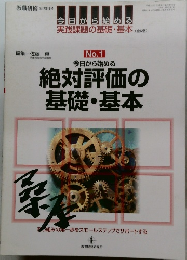 教職研修　平成15年5月1日発行