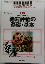 教職研修　平成15年5月1日発行