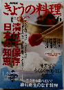 NHKきょうの料理　2005年6月号