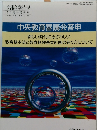 文部科学時報　平成15年5月30日発行