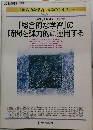 教職研修　平成12年1月1日発行