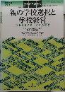 教職研修　2月号