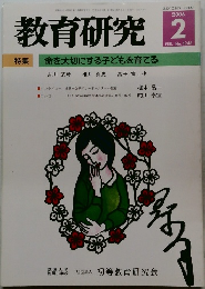 教育研究　No. 1248　2006年2月号