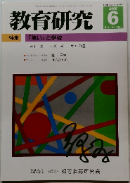 教育研究　No. 1252　2006年6月号
