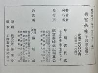 徳富蘇峰