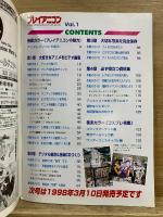 プレイアニコン　ゲームラボ別冊