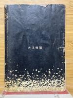 霊界
