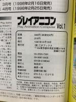 プレイアニコン　ゲームラボ別冊