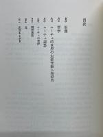 ニーチェ　ポストモダン叢書8