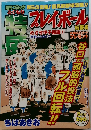 月刊コミックプレイボール　5月号