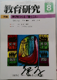 教育研究　No. 1254　2006年8月号