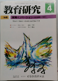教育研究　No. 1250　2006年4月号